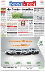 Haryana Sirsa kesari