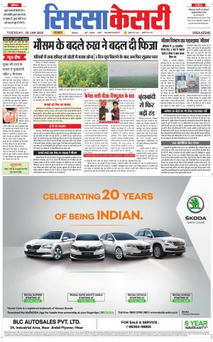 Haryana Sirsa kesari