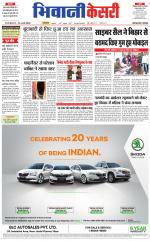 Punjab kesari / Haryana Bhiwani kesari