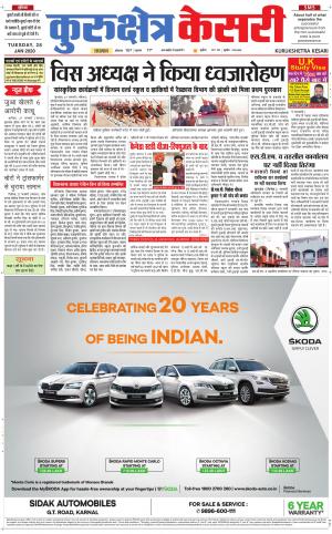 Punjab kesari / Haryana kurukshetra kesari