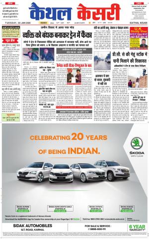 Punjab kesari / Haryana kaithal kesari