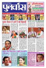 Punarvas 30 March-5 April 2014