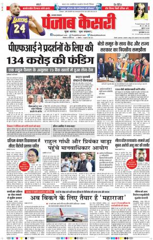 28-01-2020 Punjab Kesari Uttrakhand Main