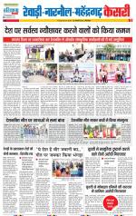 Rewari - Punjab Kesari