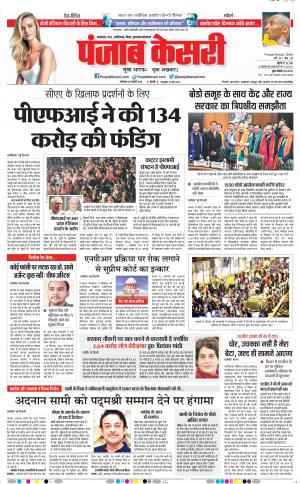 28-01-2020 Punjab Kesari Madhya Pradesh Main
