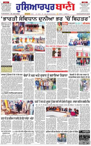 Hoshiarpur Bani