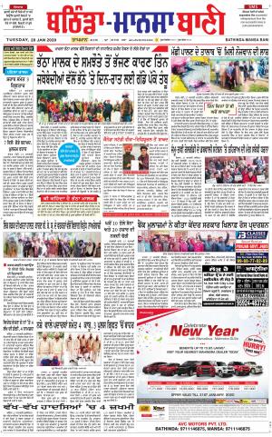 Bhantinda - Mansa Bani