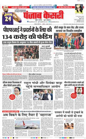 28-01-2020 Punjab Kesari Kaithal 