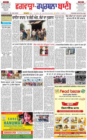 Kapurthala- Phagwara Bani