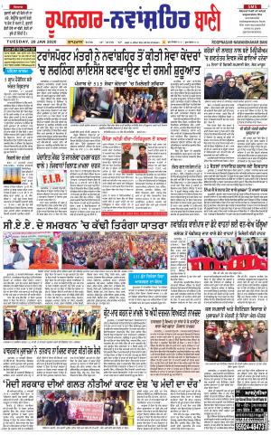 Roopnagar- Shaheed Bhagat Singh Nagar Bani