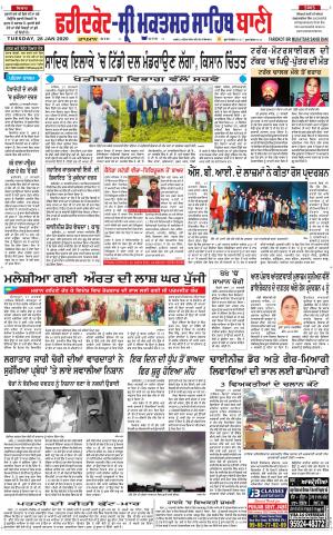 Faridkot - Sri Muktsar Sahib Bani