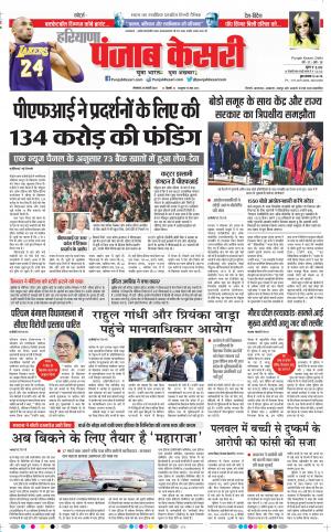 28-01-2020 Punjab Kesari Karnal 
