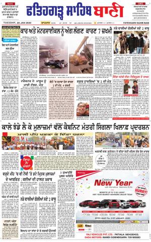 Fatehgarh Sahib Bani