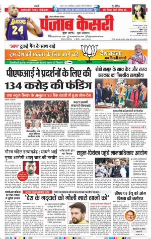 28-01-2020 Punjab Kesari Ghaziabad