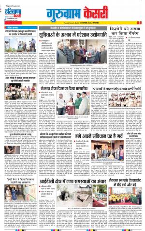 28-01-2020 Punjab Kesari Gurugram 