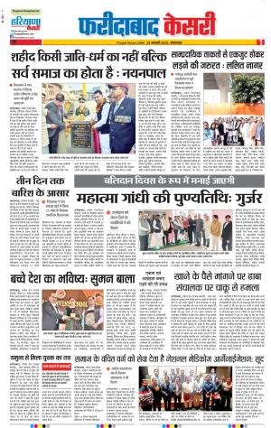 28-01-2020 Punjab Kesari Faridabad 