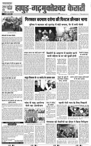 28-01-2020 Punjab Kesari Bijnor 