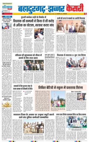28-01-2020 Punjab Kesari Bahadurgarh