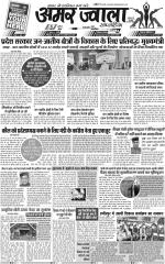 अमर ज्वाला 