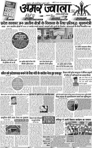 अमर ज्वाला // हिमाचल 34