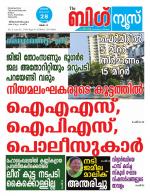 Kalakaumudi Big News-Thiruvanthapuram