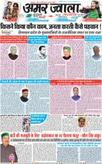 अमर ज्वाला 