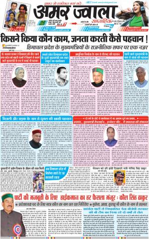 अमर ज्वाला // हिमाचल 35