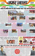 अमर ज्वाला 