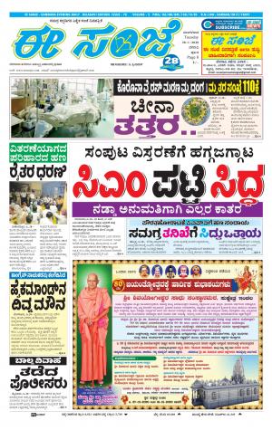 EESANJE-Belagam (28-01-2020)﻿