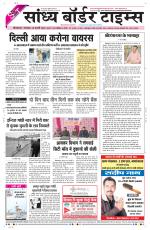 Sandhya Border Times, Sri Ganganagar