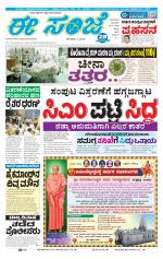 eESANJE :  Hubli -Dharwad 