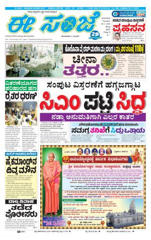 ESANJE : Hubli -Dharwad (28-01-2020)