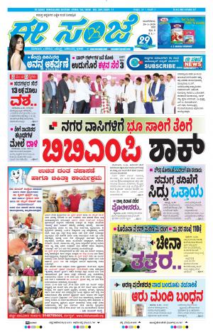 EESANJE-Bangalore (28-01-2020)