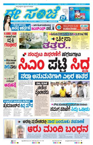 Tumakuru / Mysuru (28-01-2020)