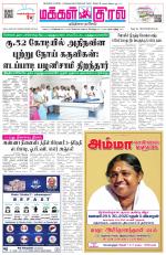 Makkal Kural Tamil Daily