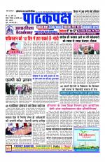Daily Pathakpaksh News paper 