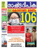 Rashtradeepika Trivandrum