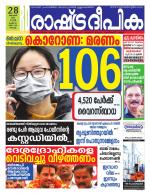 Rashtradeepika Kochi