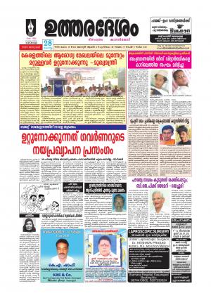 UTHARADESAM 