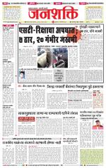 Jalgaon Janshakti