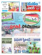 Medak/Sangareddy/Siddipeta