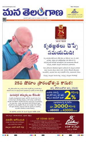 Mana Telangana City Main