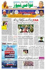 AAWAMI NEWS PATNA