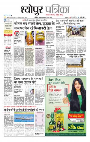 Sheopur Patrika