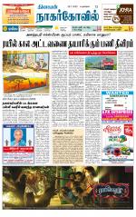 Kanyakumari-Nagarcoil Supplement