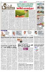 Nagarcoil Supplement