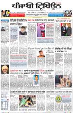 Punjabi Tribune (Delhi Edition)