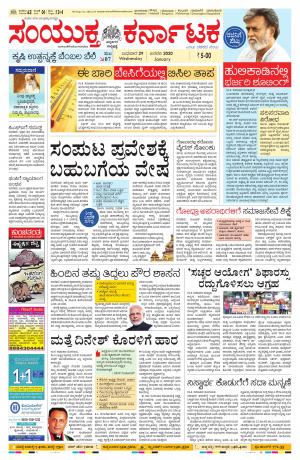 January, 29, 2020, Mangalore