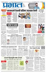 पुणे जिल्हा आवृत्ती