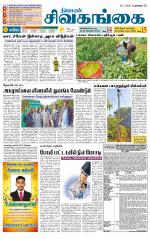 Sivagangai- Madurai Supplement